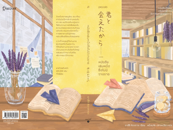 นิยายญี่ปุ่น หนังสือเล่มหนึ่งซึ่งไม่มีวางขาย - ยาสึชิ คิตากาวะ
