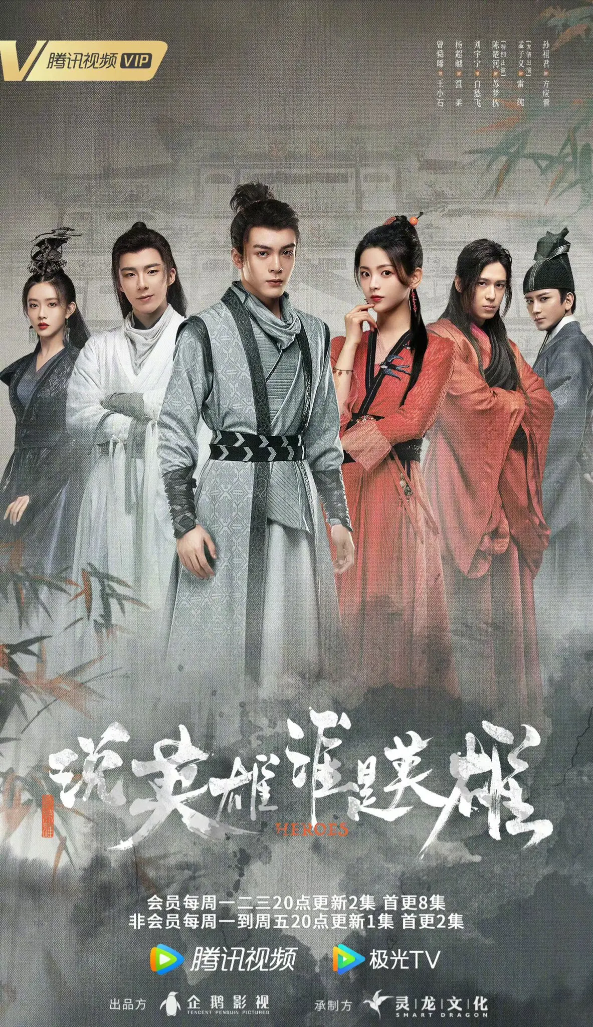 Heroes Chinese Drama